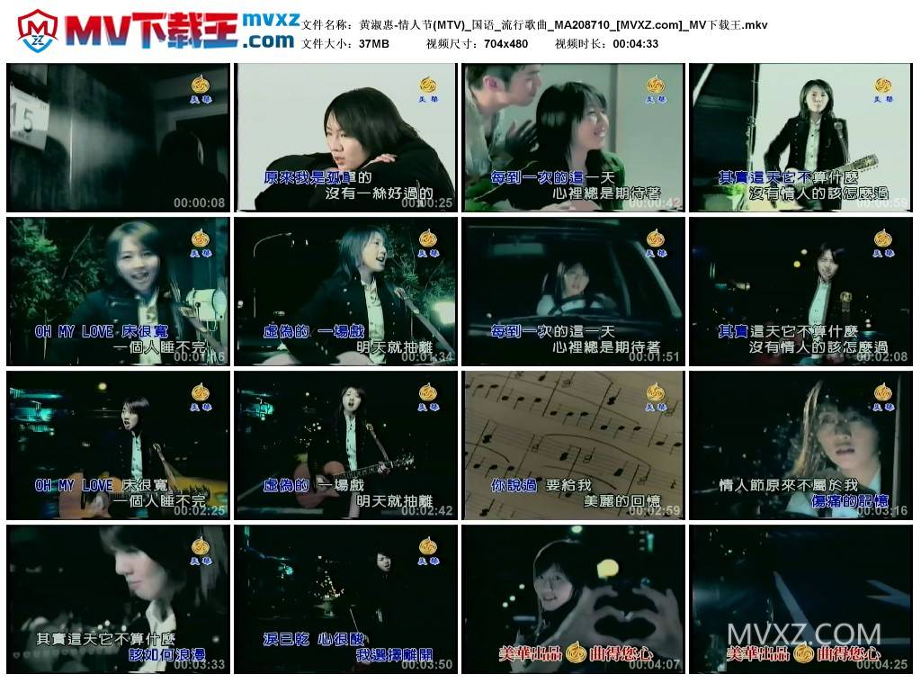 黄淑惠-情人节(MTV)_国语_流行歌曲_MA208710